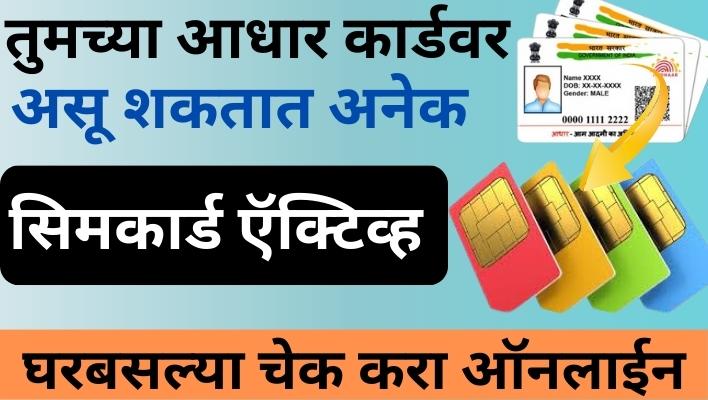 Active Sim Card On My Adhar Card