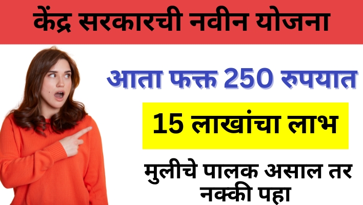 Sukanya Samruddhi Yojana