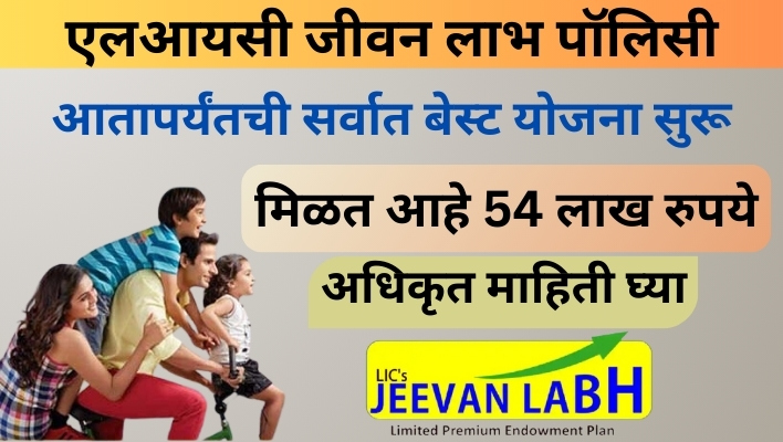 LIC Jeevan Labh Policy Calculator | Jeevan Labh Policy