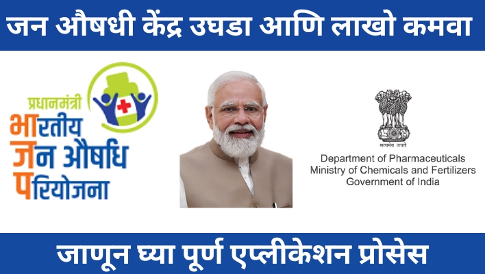 Pradhan Mantri Janaushadhi Kendra