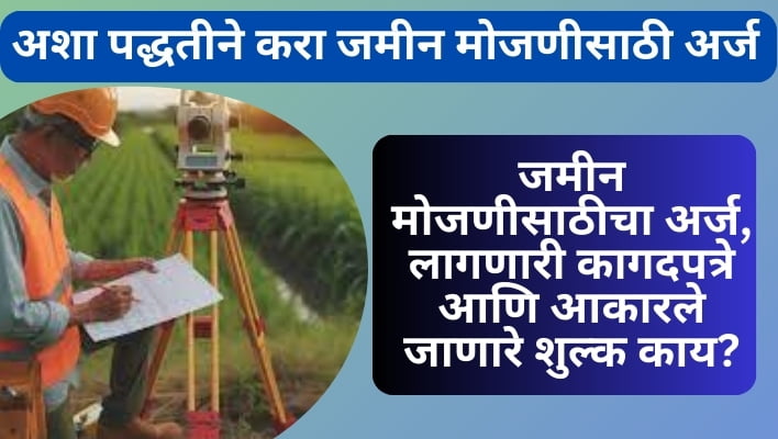 Jamin Mojani Maharashtra