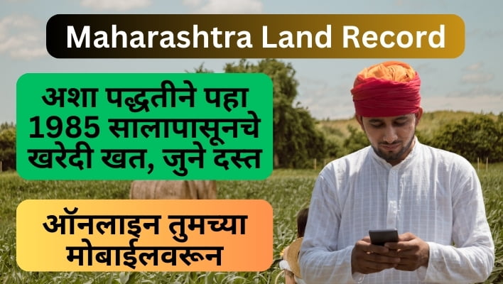 Maharashtra Land Record online