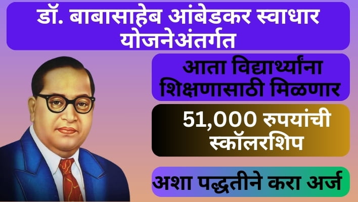 Swadhar Yojana Maharashtra