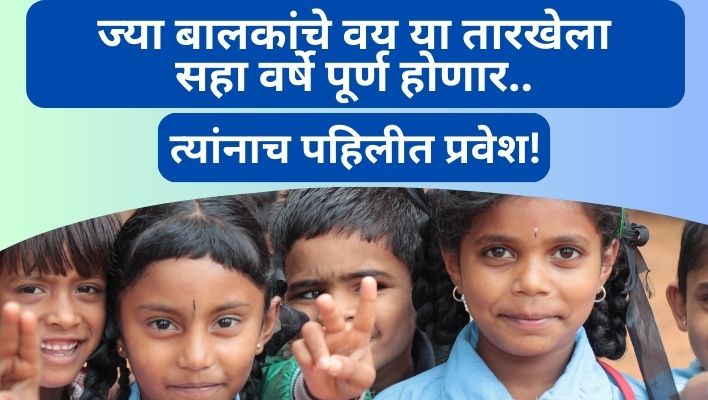 admission for 1st standard