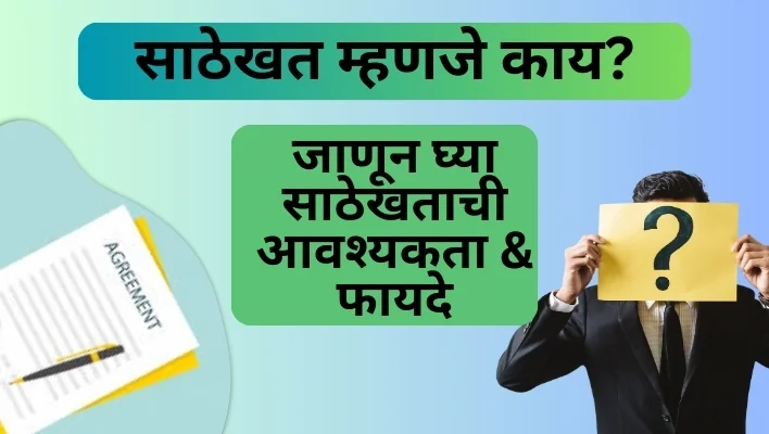 साठेखत म्हणजे काय