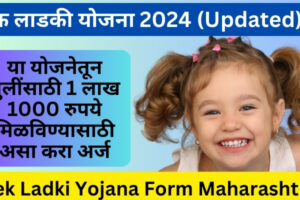 Lek ladki yojana form maharashtra