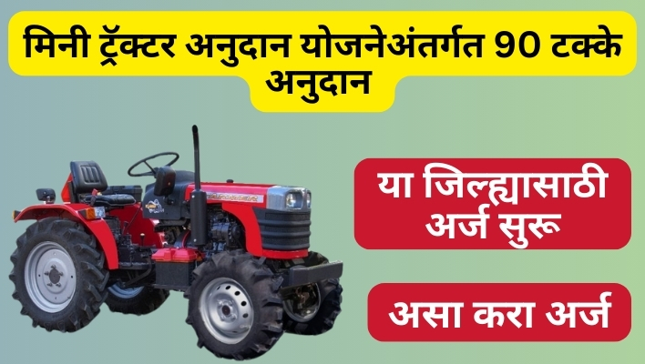 Mini tractor apply online