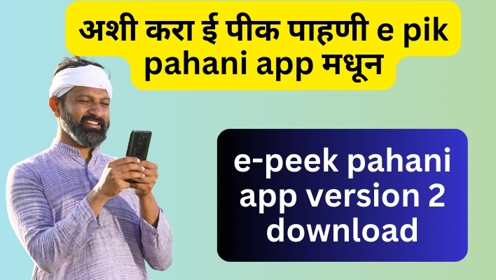 e pik pahani app download