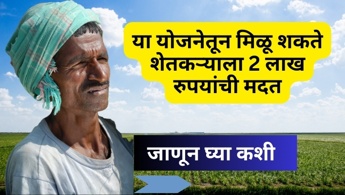 gopinath munde farmer accident insurance scheme