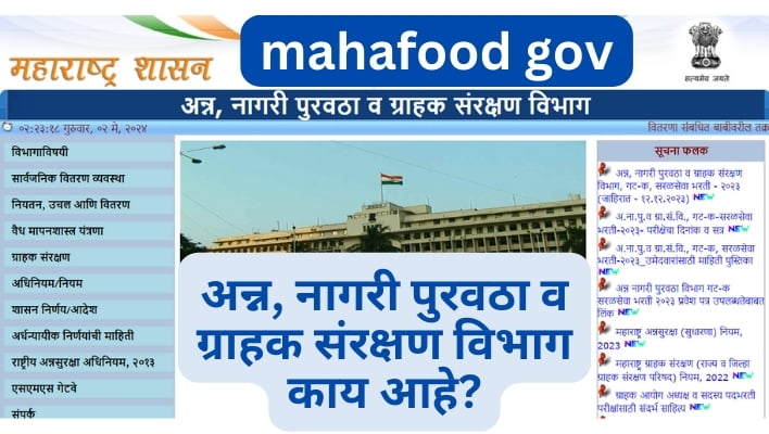 https rcms mahafood gov in