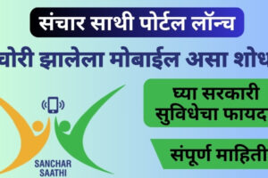 Sanchar saathi portal