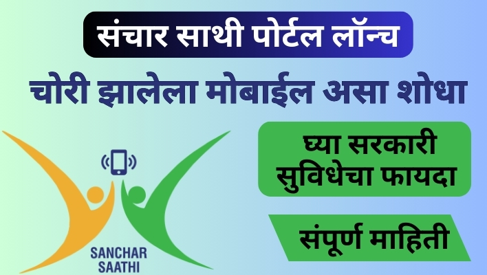 Sanchar saathi portal
