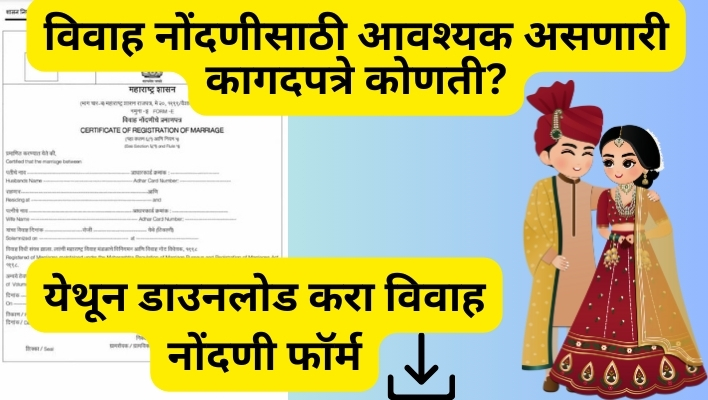 vivah nondani form marathi