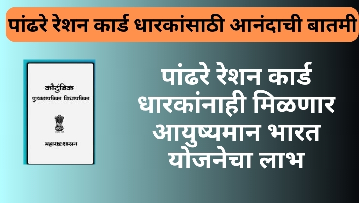 Ayushman Bharat Card